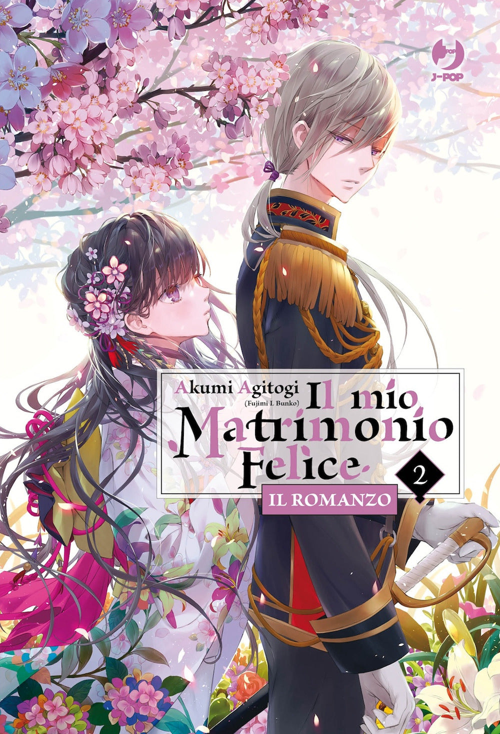 Il mio matrimonio felice 2 – Il romanzo – copertina completa dell’edizione italiana