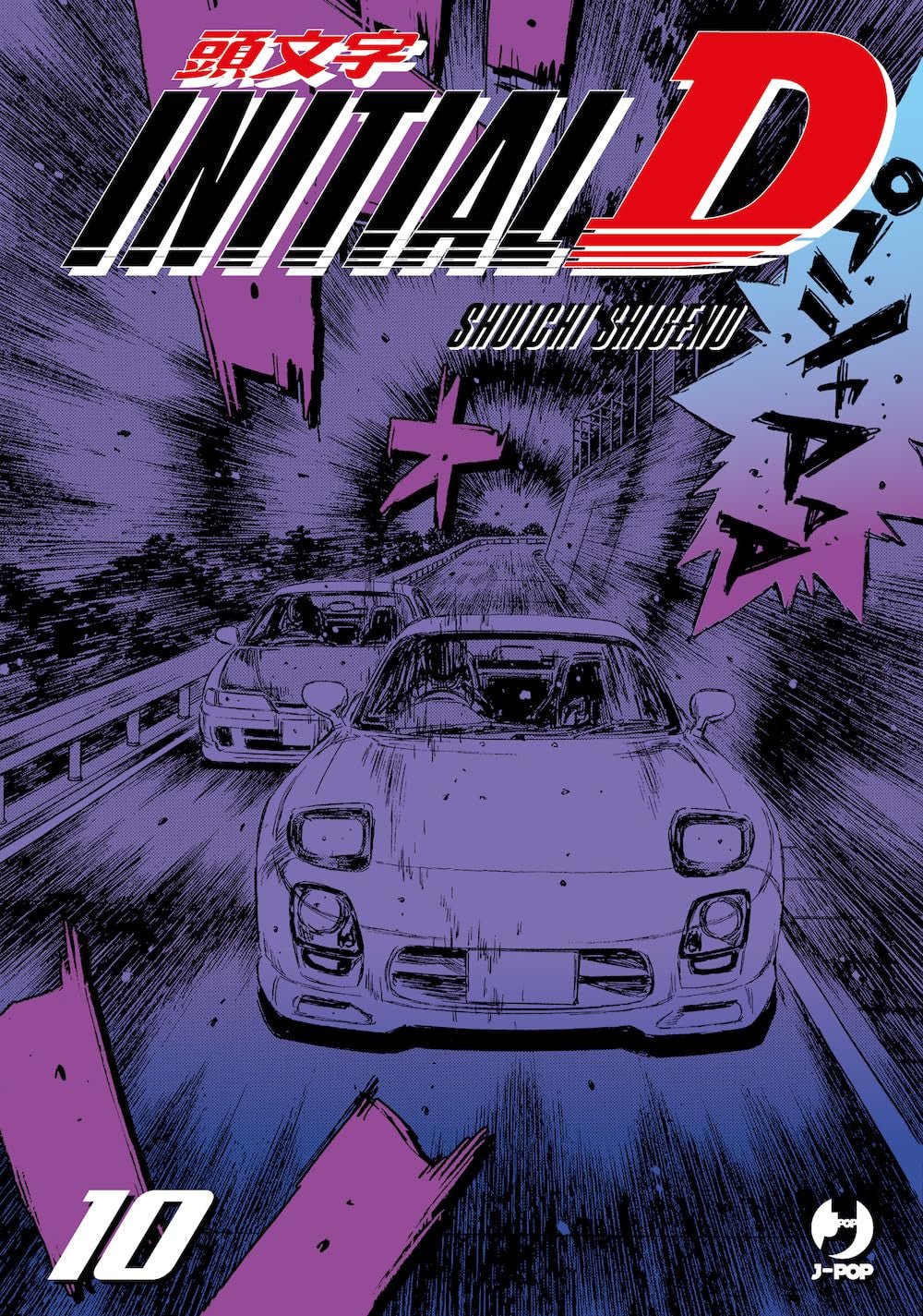 Initial D 10 - L’emporio dell’avventuriero