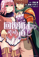 Redo of Healer 7 - L’emporio dell’avventuriero